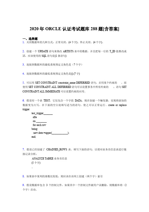 精编ORCLE认证完整考试题库288题(含标准答案)
