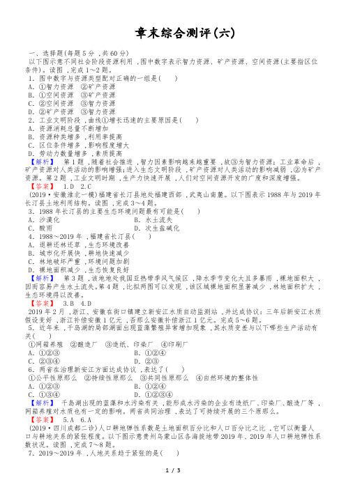 高中地理人教版必修二：第6章单元检测 Word版含解析