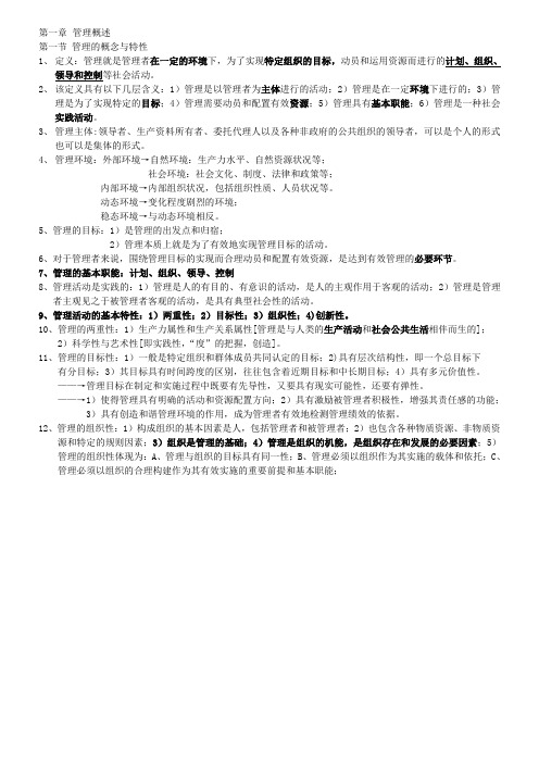 管理基础知识整理