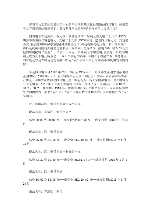 精选最新四川铜币价格表