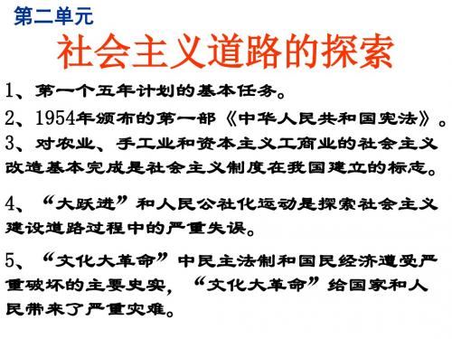 华东师大版八年级历史下册第2单元复习课件