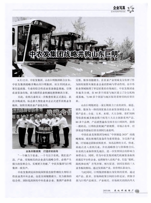 中农发集团战略并购山东巨明