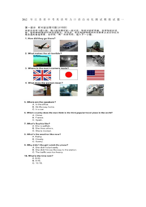 江苏省2012年中考英语听力口语自动化测试模拟试题及答案附听力录音.MP3