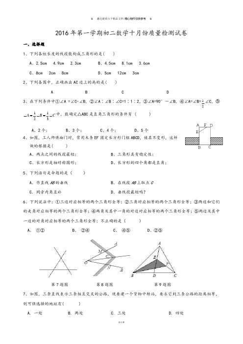 浙教版八年级数学上册一学期初二十月份质量检测试卷 .docx