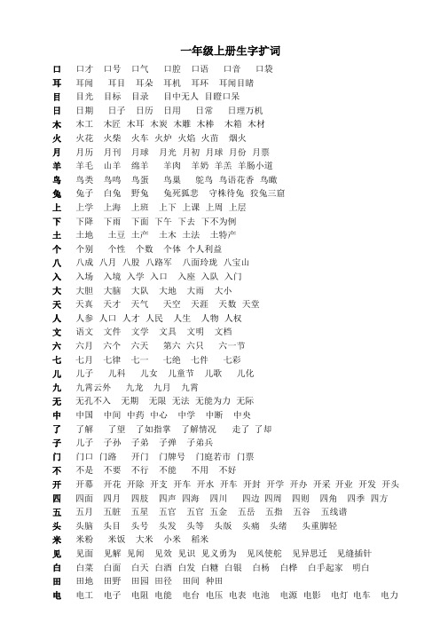 一年级生字扩词练习