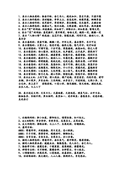 词语大全