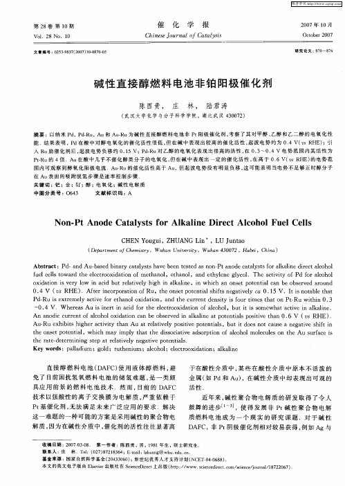 碱性直接醇燃料电池非铂阳极催化剂