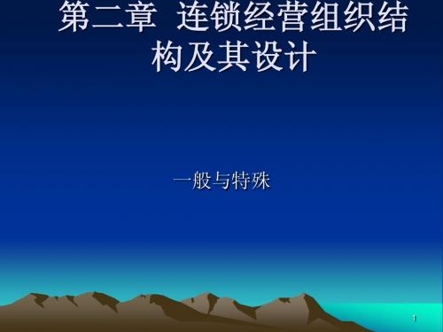 管理__组织结构PPT