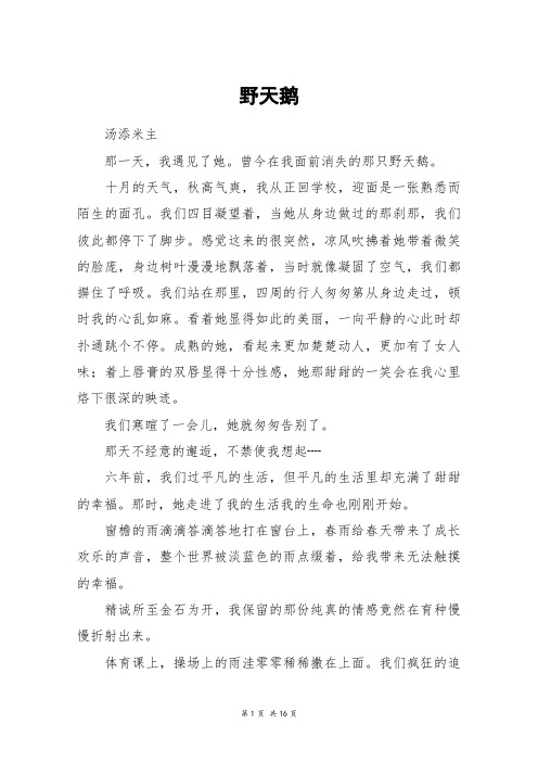 野天鹅_高三作文