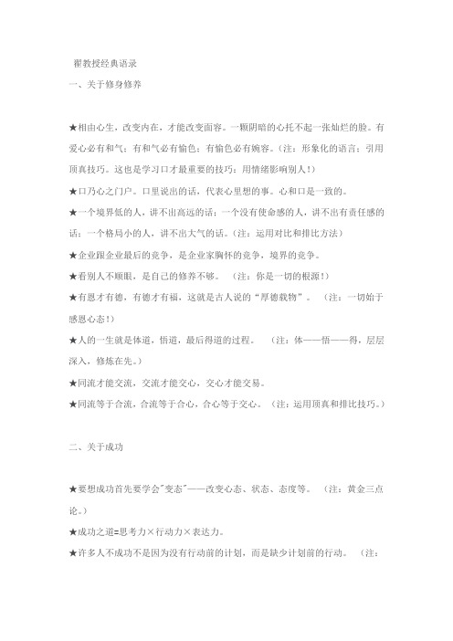 国学大师经典语录