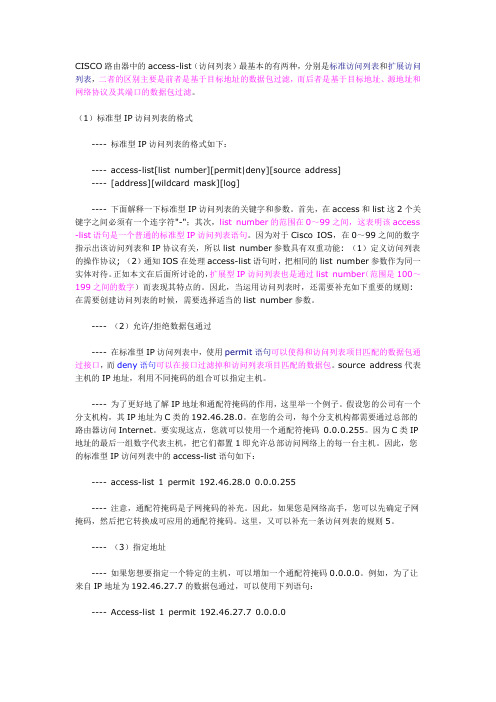 access-list命令
