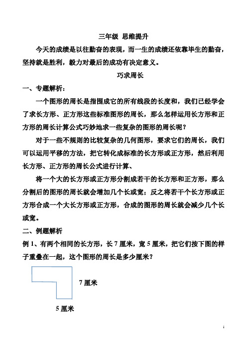 小学奥数之巧求周长