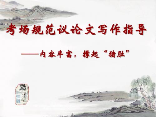 《内容丰富,撑起“猪肚”》课件