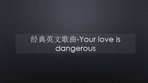 经典英文歌曲-Your love is dangerous【声音字幕同步ppt】
