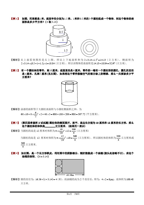六年级奥数2-1旋转体之圆柱圆锥 答案