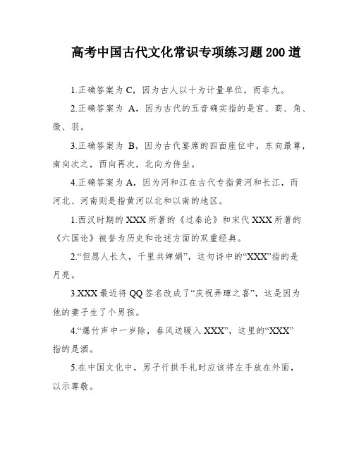 高考中国古代文化常识专项练习题200道