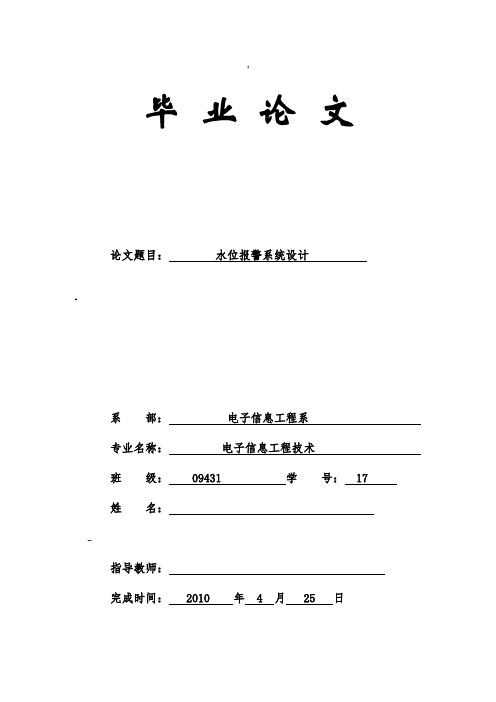 水位报警系统设计