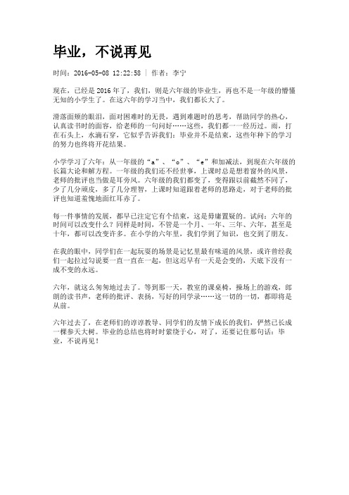 毕业,不说再见