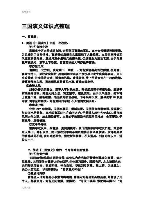 三国演义知识点整理