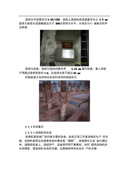 邯钢250t转炉施工组织设计B-3