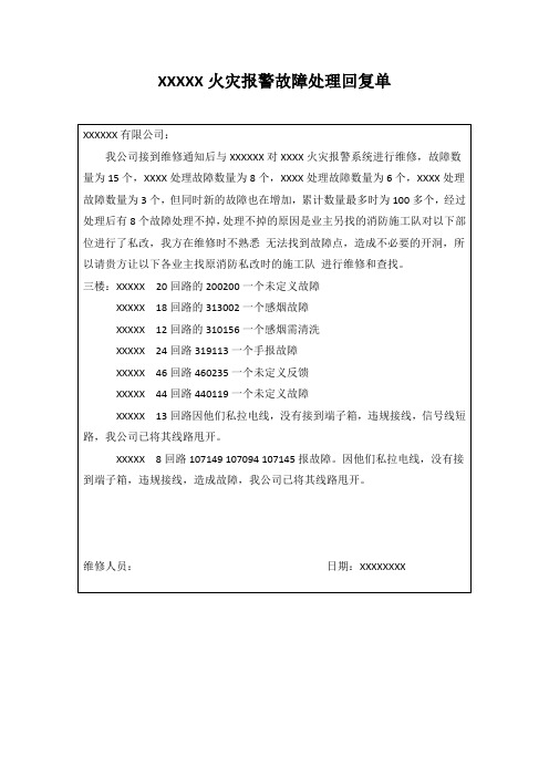 消防维保公司维修回执