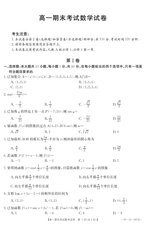 2018-2019学年贵州省黔南州高一上学期期末考试数学试题