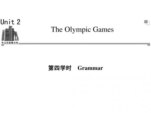 【金榜新学案】人教必修2同步辅导与检测Unit 2 The Olympic Games第四学时