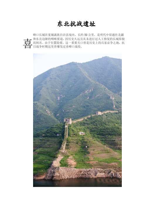 东北抗战遗址