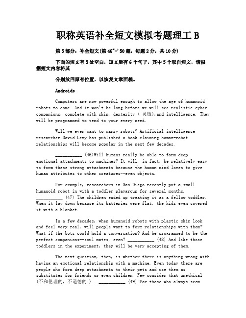 职称英语补全短文模拟考题理工B