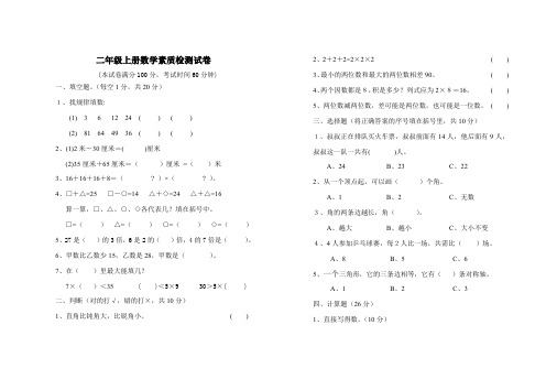 人教版二年级上册数学竞赛试题