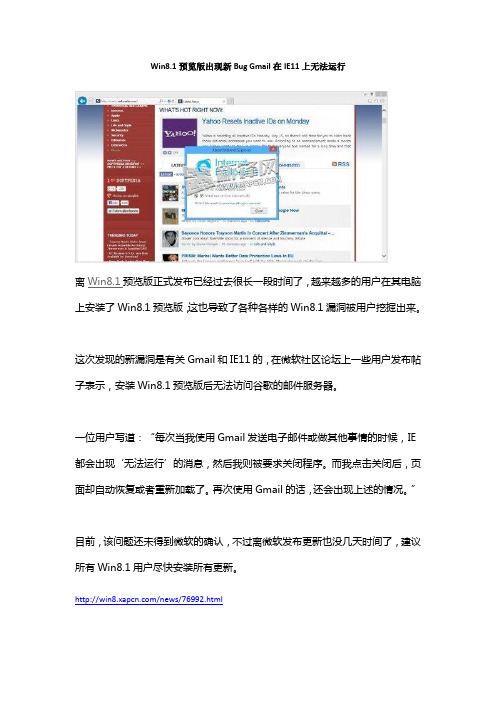 Win8.1预览版出现新Bug Gmail在IE11上无法运行
