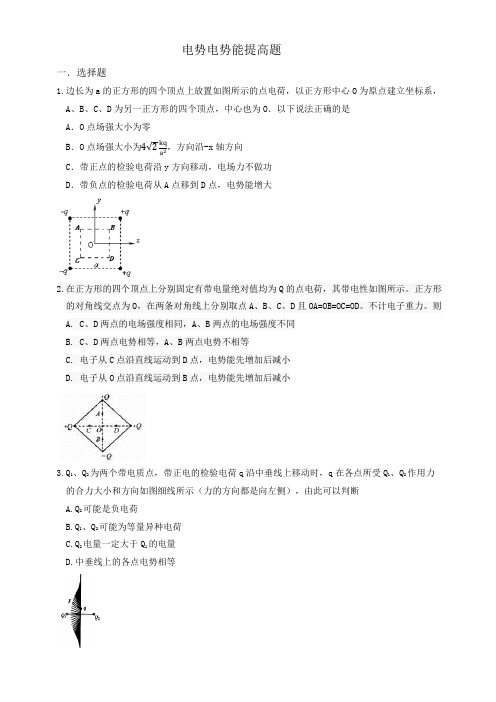 电势能和电势 同步练习— 高二上学期物理人教版(2019)必修第三册