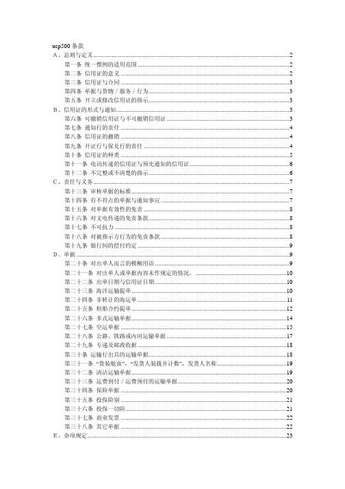 ucp500条款