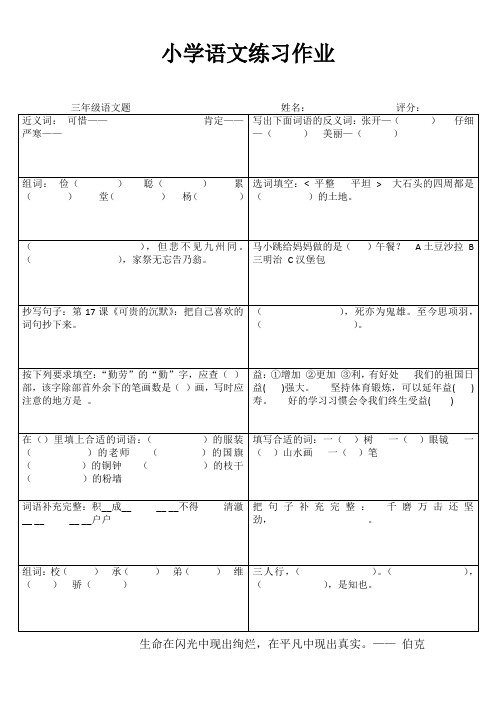 小学三年级语文精作细练III (52)