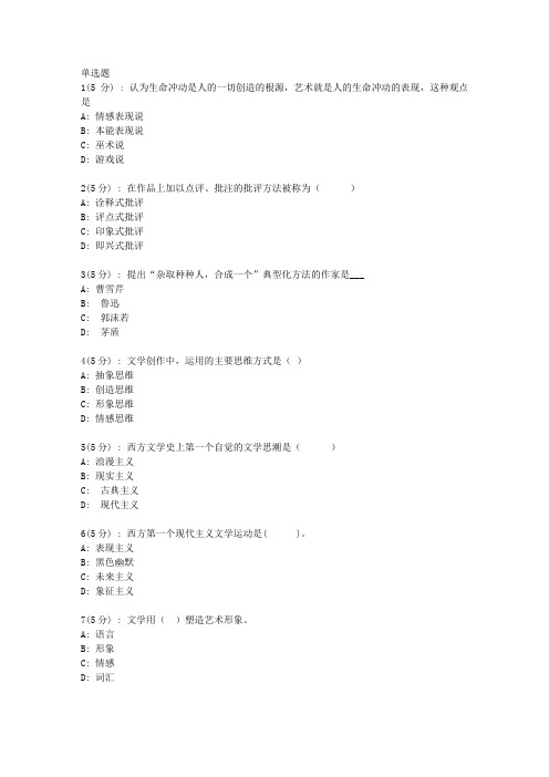 直属北语19春《文学概论》作业_4