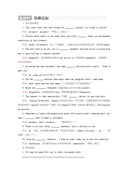 2019版高考英语一轮高分计划一轮达标作业(含2018最新模拟题)：必修1 1-2a Word版含答案