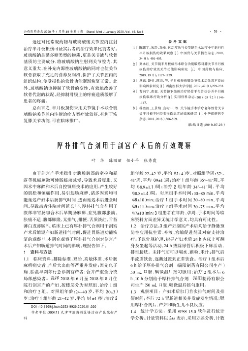 厚朴排气合剂用于剖宫产术后的疗效观察