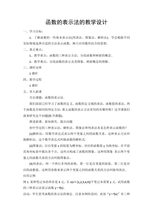 人教版八年级数学上册《十四章 一次函数.  14.1 变量与函数..  14.1 变量与函数..(通用)》优质课教案_3