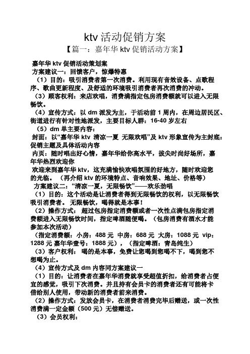 ktv活动促销方案