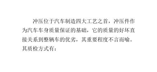 冲压件生产中的质检方式
