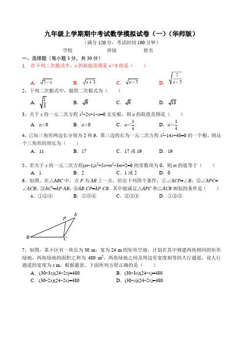 河南新乡辉县2020-2021学年第一学期九年级上册数学期中模拟卷一