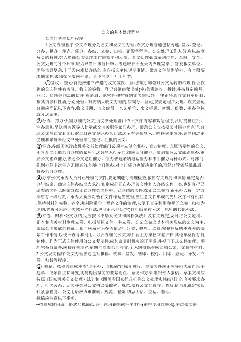 公文的基本处理程序