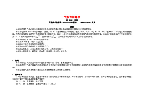 气瓶专用螺纹