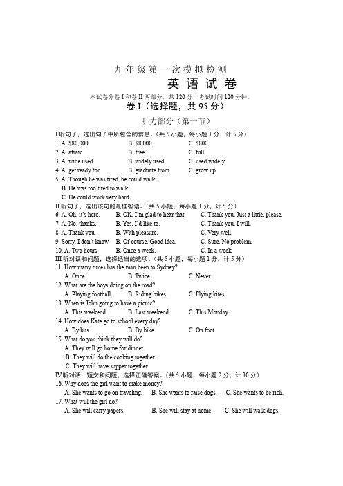 九年级英语第一次模拟检测试卷(含答案)
