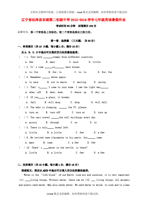 七年级英语暑假作业6牛津深圳版
