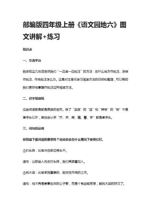 部编版四年级上册《语文园地六》图文讲解+练习