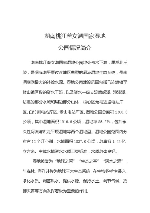 湖南桃江羞女湖国家湿地公园情况简介