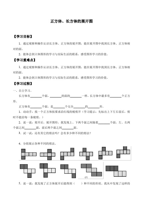 五年级下册数学学案4.6 正方体、长方体的展开图沪教版