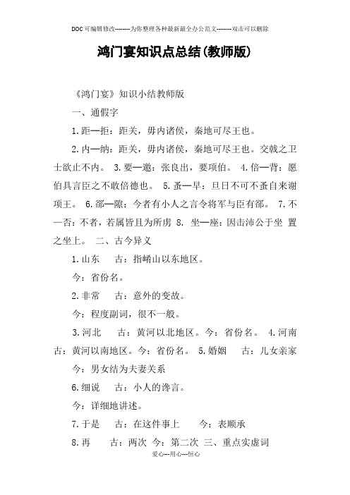 鸿门宴知识点总结(教师版)