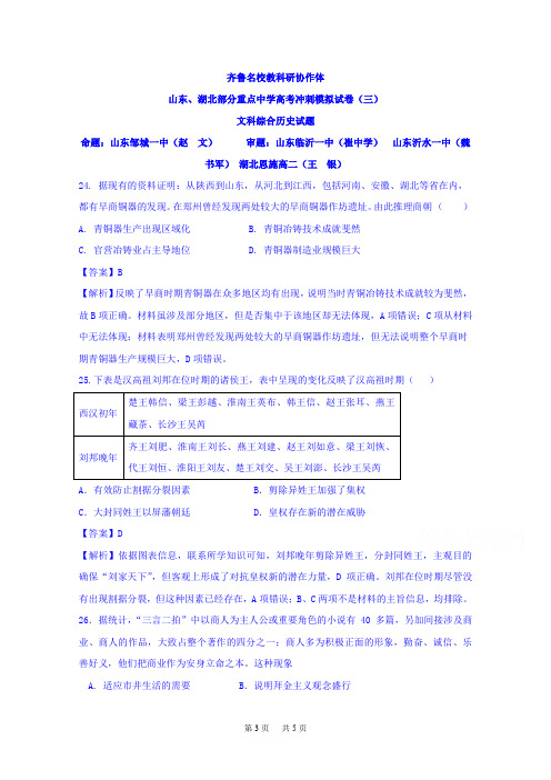 高三高考冲刺模拟考试(三)历史试题Word版含答案